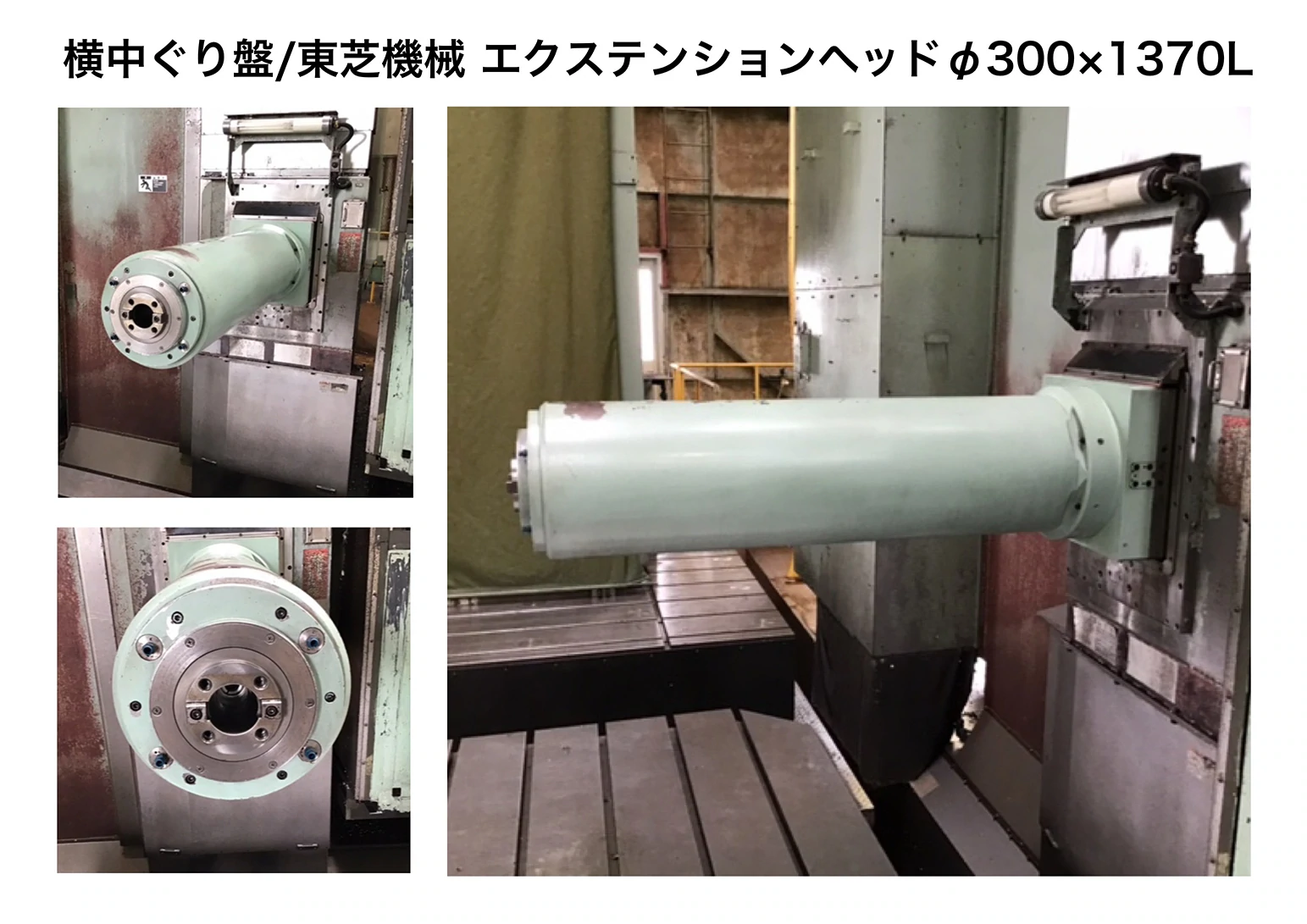 エクステンションヘッド Φ300×1,370Lの画像