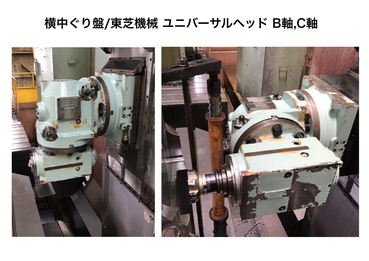 ユニバーサルヘッド B軸、C軸の画像