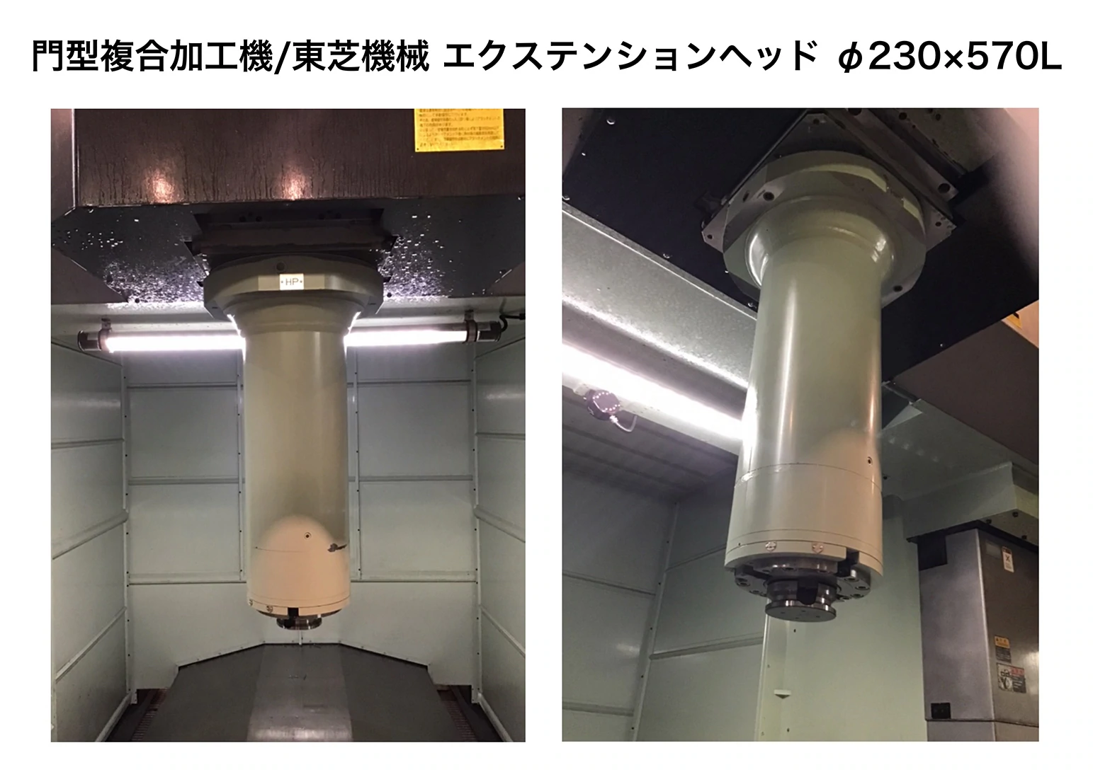 エクステンションヘッド Φ230×570Lの画像