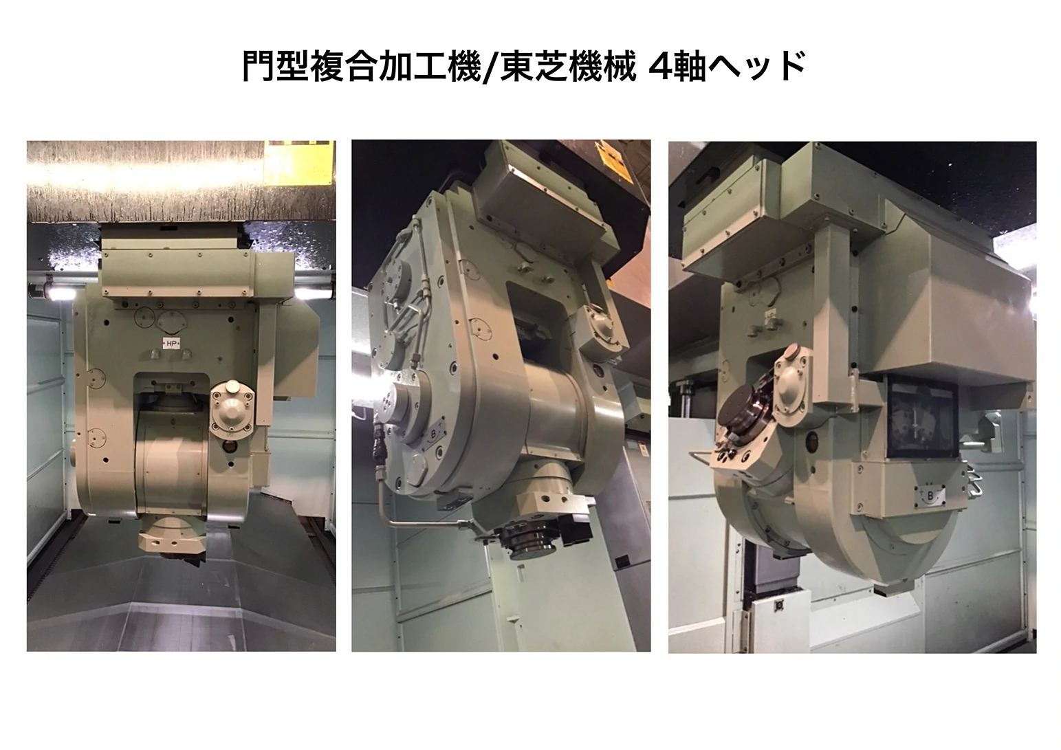 ４軸ヘッドの画像