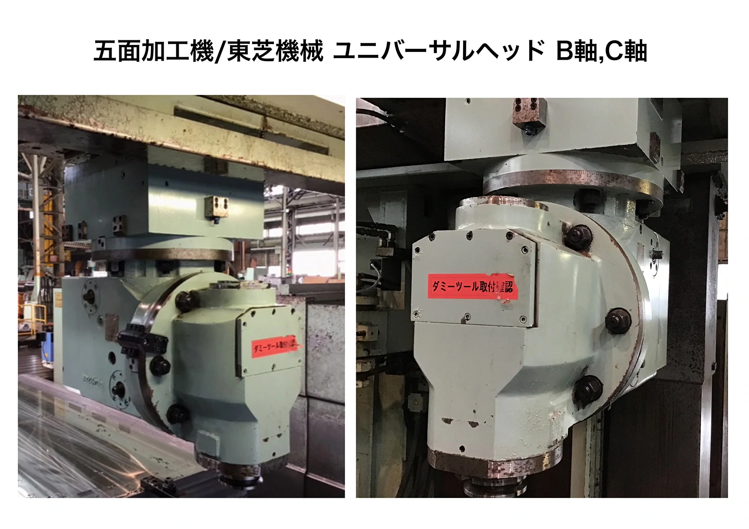 ユニバーサルヘッド B軸、C軸の画像
