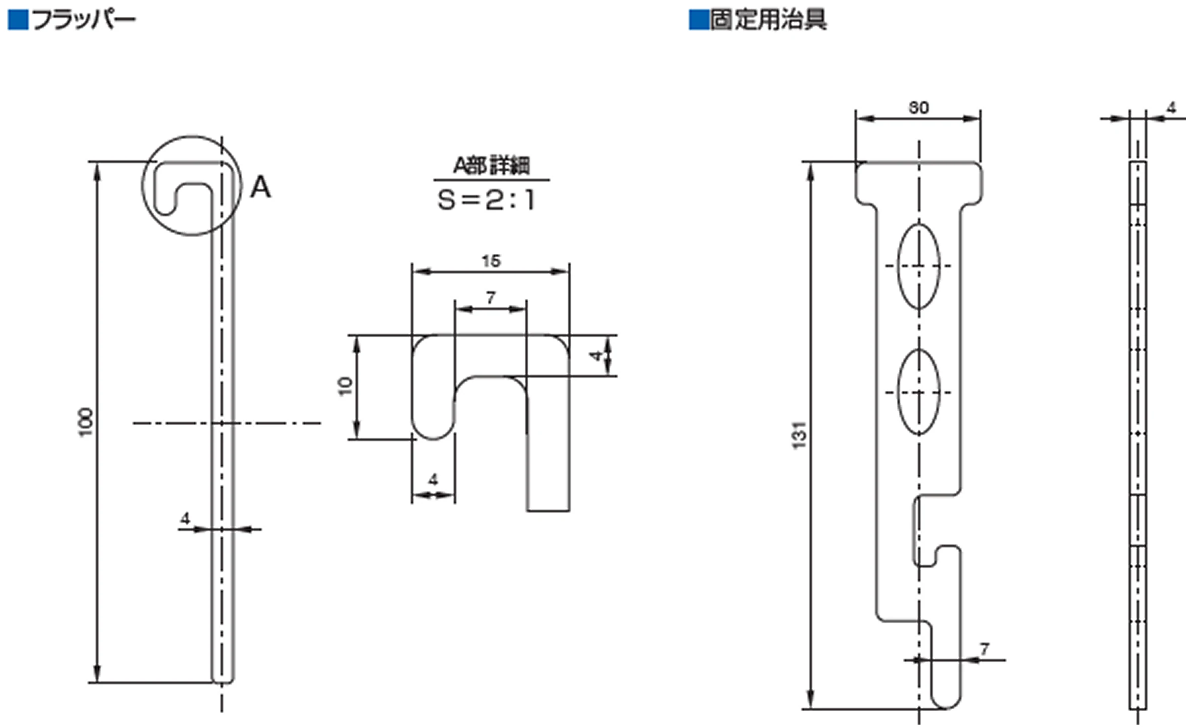 フラッパーの形状・寸法の画像