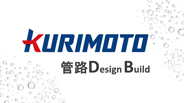 水道管路「設計・施工一括発注（DB）方式」