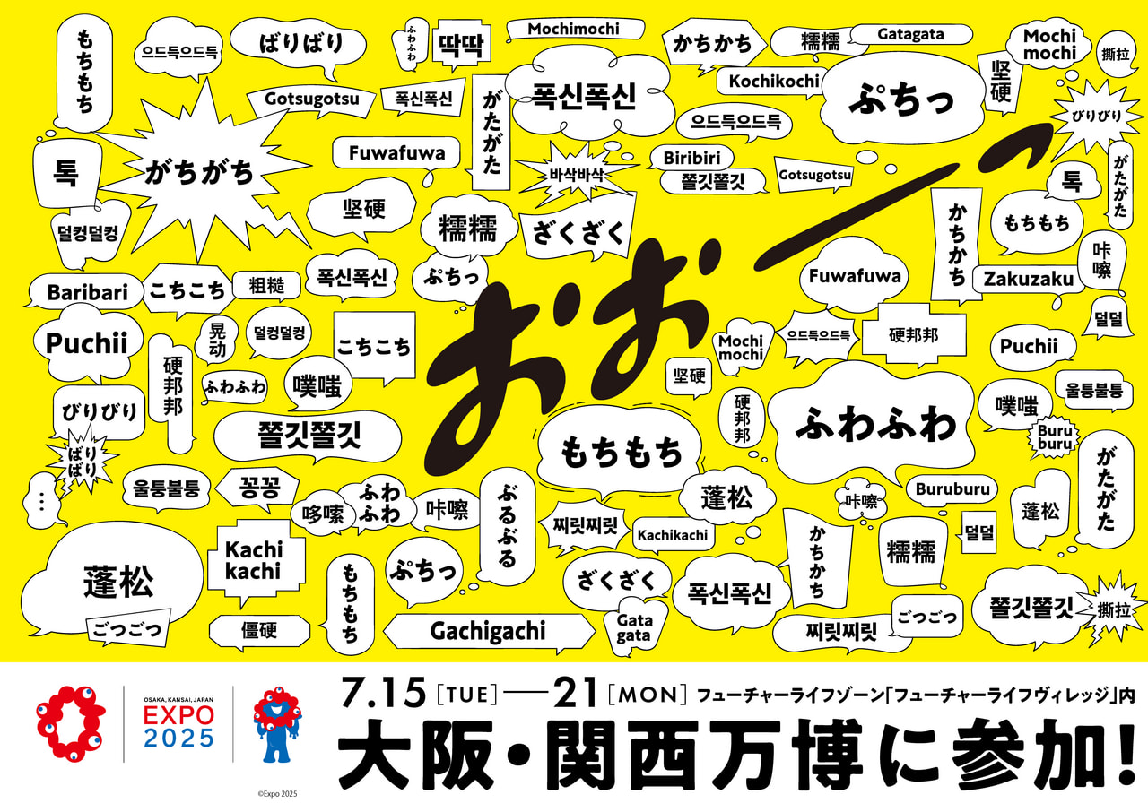 大阪・関西万博