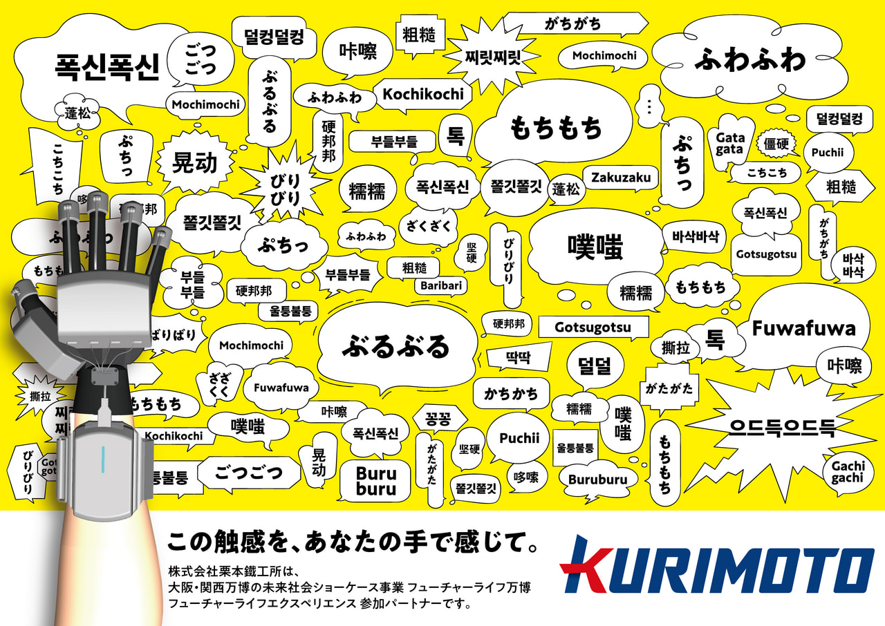 大阪・関西万博