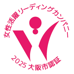 大阪市女性活躍リーディングカンパニー