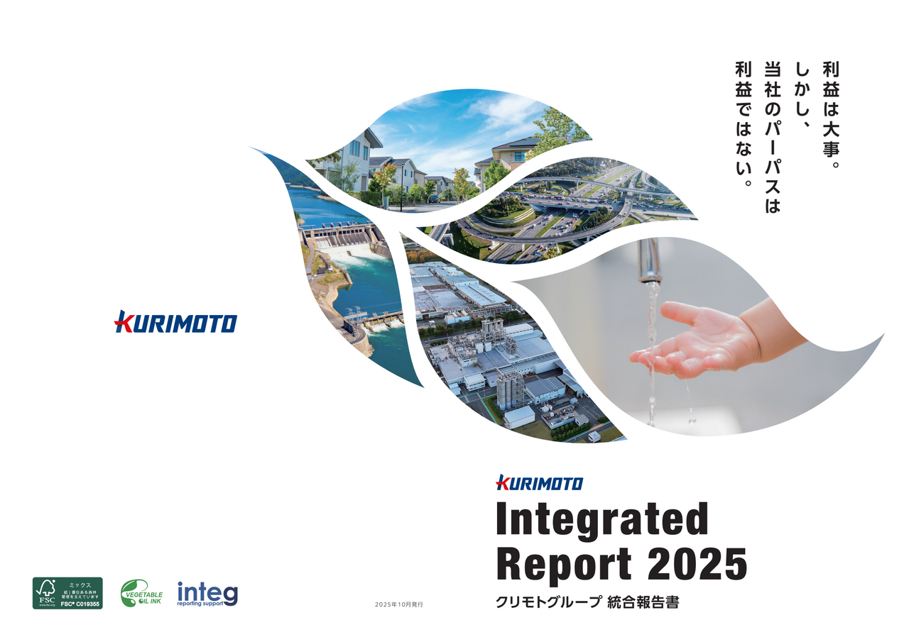 2024クリモト統合報告書