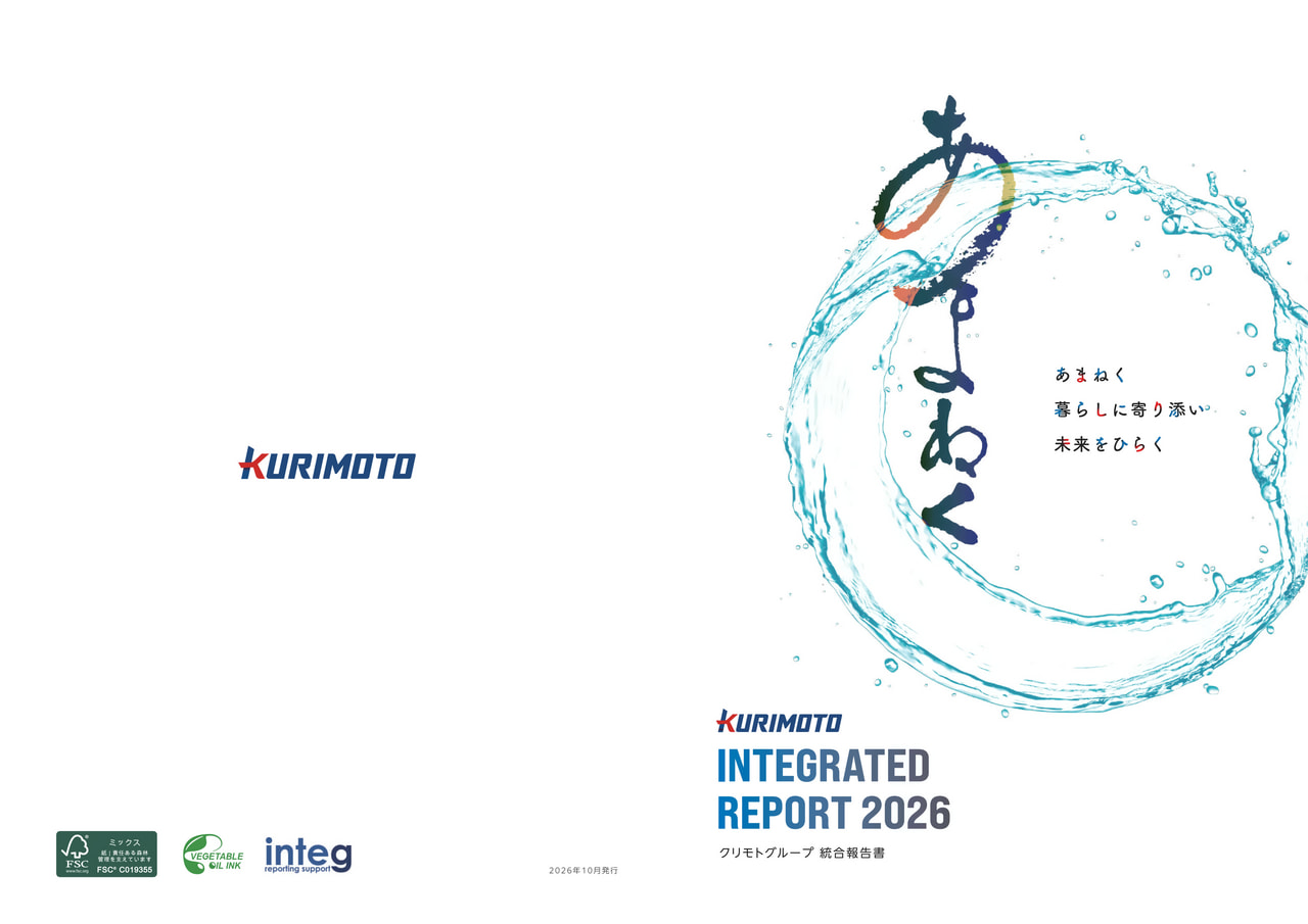 2026クリモト統合報告書